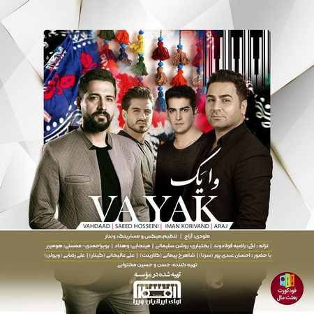  بارو بوار دی دم ایواره یارم یارم جاش چنی دیاره